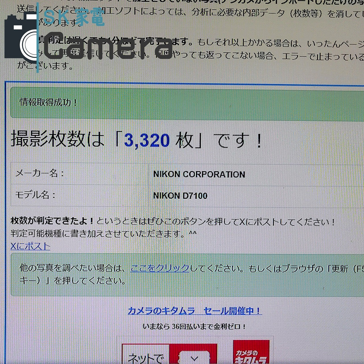 Nikon D7100 ショット数約3300回 電池 充電器付 良品 ニコン