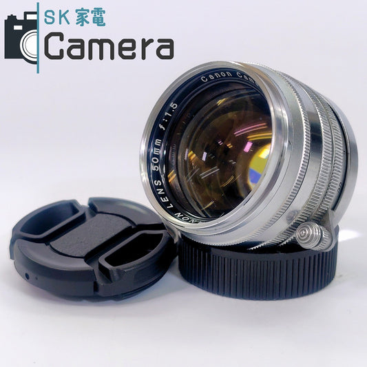 Canon LENS 50ｍｍ F1.5 L39 キャノン 2025年9月清掃済 Lマウント