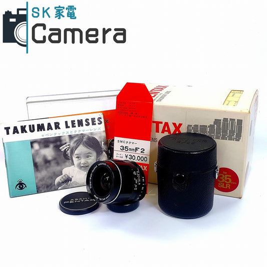 【中古】 PENTAX Super-Multi-Coated TAKUMAR 35ｍｍ F2 M42 2025年11月清掃済 箱 ケース付 ペンタックス タクマー