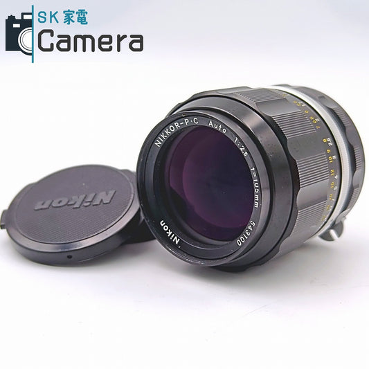 【中古】 Nikon NIKKOR-P・C 105ｍｍ F2.5 非Ai 2026年7月レンズ内清掃済 ニコン