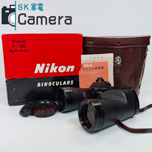 【中古】 Nikon Tropical 7ｘ50 7.3° Water-Proof BINOCULAS 双眼鏡 箱付 ニコン