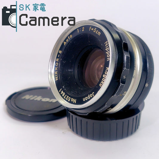 【中古】 Nikon NIKKOR-S Auto 5cm F2 非Ai PAT.PEND. 9枚絞り ニコン