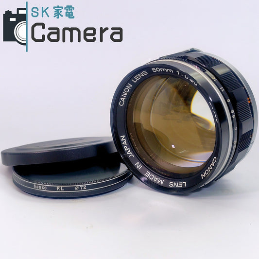 Canon LENS 50ｍｍ F0.95 2025年9月清掃済 PLフィルター付 キャノン ドリームレンズ 良