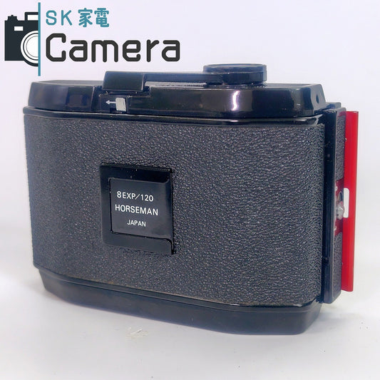 【中古】 HORSEMAN 8EXP/120 ホースマン フィルムホルダー カウンターOK