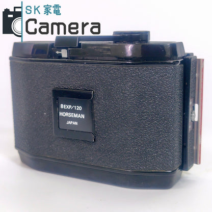 【中古】 HORSEMAN 8EXP/120 ホースマン フィルムホルダー カウンターOK ＃2