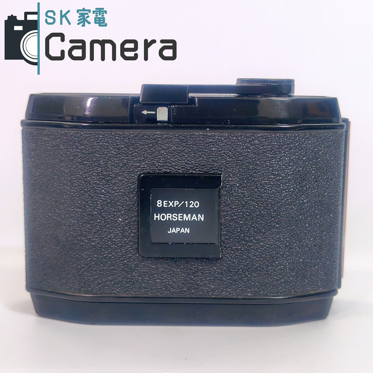 【中古】 HORSEMAN 8EXP/120 ホースマン フィルムホルダー カウンターOK ＃2