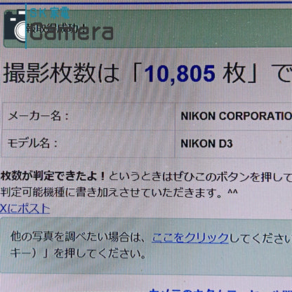 【中古】 Nikon D3 ボディ ショット数約10000回 ニコン 良