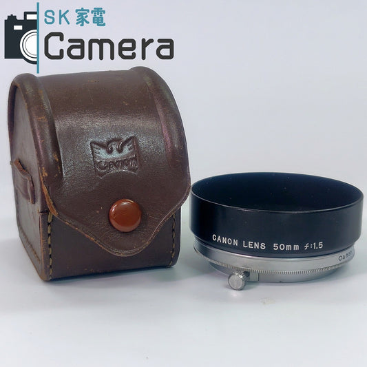 Canon LENS 50ｍｍ F1.5 レンズフード 革ケース付 キャノン 美品